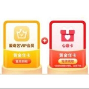 爱奇艺黄金vip会员年卡直充1年+短信赠送亲友1年 不支持电视
