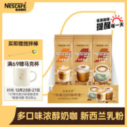 Nestlé 雀巢 Nestle）金牌馆藏速溶咖啡花式奶咖拿铁卡布奇诺白咖啡混合口味30条 买一赠一！