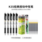 M&G 晨光 学生办公中性笔碳素黑色签字笔全针管水笔K35创意者按动