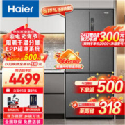 Haier 海尔 清韵系列 BCD-510WGHTD79S9U1风冷多门冰箱 510L 星蕴银