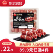 思念 牧歌原切肥牛肉卷冷冻羊肉卷 火锅食材 冷冻生鲜 火锅丸料 原切肥牛卷200g