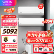 WAHIN 华凌 空调 新一级 1.5匹 变频挂机 KFR-35GW/N8HE1+新一级 2匹 变频挂机 KFR-50GW/N8HL1