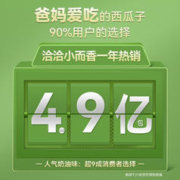 88VIP会员：ChaCheer 洽洽 香西瓜子180g