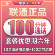 中国联通 惠亲卡