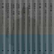 雷蒙德·钱德勒作品（九种十册）