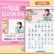 时光学一句话日记练字帖