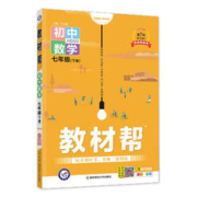 《教材帮：地理》（八年级下册）