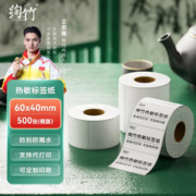 绚竹 三防热敏标签纸 电子面单打印机热敏贴纸防水防油不干胶多规格打印纸单卷装 60mm*40mm*500张