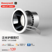 霍尼韦尔 护眼筒灯嵌入式led全光谱高显色防眩光筒灯客厅卧室吊顶天花灯 12W 单支装 开孔φ75