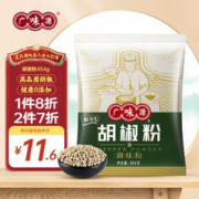 广味源 胡椒粉 白胡椒粉调味料