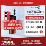 iQOO Neo9 Pro 5G智能手机 12GB+256GB