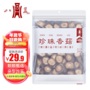 八荒 古田珍珠香菇250g 菇香浓郁人工挑选 火锅食材煲汤材料