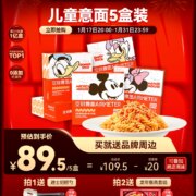 米其林3星品质，AIRMETER 空刻 米奇系列 儿童意大利面218g*5盒装（赠米奇捞勺）