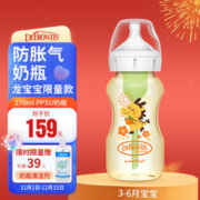 布朗博士 婴幼儿防胀气奶瓶270ml（3-6月奶嘴）龙年尊享