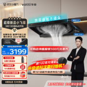 预售：Vatti华帝 小飞碟 i11S36 超薄三腔顶吸变频烟灶套装 26风量