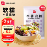 展艺 木薯淀粉 500g*4包 商用 芋圆清补凉甜品用 烘焙原材料