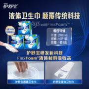 whisper 护舒宝 未来感·极护液体敏感肌系列 日用液体卫生巾