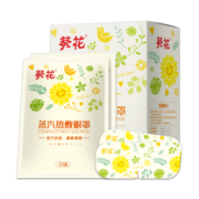 葵花 蒸汽眼罩热敷遮光睡眠男女学生自发热敷蒸汽眼罩薰衣草无香型护眼罩 经典款10片/盒