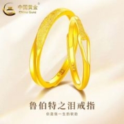 中国黄金 999足金鲁伯特黄金戒指一对