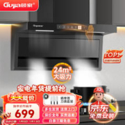 GUJIA 顾家 抽油烟机7字型家用顶侧双吸油烟机挥手控制24立方大吸力自清洗