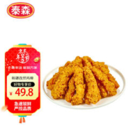 Tyson 泰森 新疆孜然鸡柳1kg 无骨鸡柳香辣入味冷冻炸鸡半成品