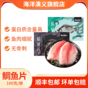 海洋演义 冷冻鲷鱼片 100g*10包