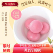 利口福 广州酒家利口福 茶饮汤圆(白桃乌龙)320g 16粒 元宵甜品 下午茶 夜宵小吃