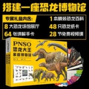 《PNSO恐龙大王家庭博物馆》