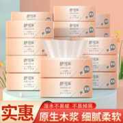 限移动端、京东百亿补贴：舒可乐 抽纸巾原木浆整箱纸巾抽4层160张小包卫生纸餐巾纸面巾纸抽 20包