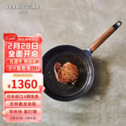 VERMICULAR日本唯米乐珐琅铸铁平底锅 进口超轻小V锅 无涂层易打理牛排煎锅 （深型）平底锅 24cm 黑胡桃木锅柄
