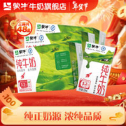 MENGNIU 蒙牛 每箱29.97元 全脂灭菌 纯牛奶 整箱礼盒装 250ml*16盒*3箱