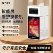 万佳安 智能屏看护摄像机Q99 全新一代3.5触屏双向视频通话摄像头操作跌倒告警可留言 Q99触屏款（64G）