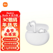 Redmi 红米 Buds 4 活力版 真无线蓝牙耳机