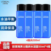 巴黎欧莱雅 欧莱雅男士水凝露乳须后水补水50ml*4瓶