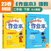 《黄冈小状元作业本》