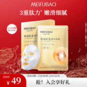 MEIFUBAO 美肤宝 嘭润轻盈精华面膜 5片