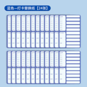 88VIP会员：MAOTAIZI 猫太子 自律打卡器替换纸 24张 蓝色