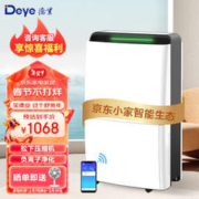 Deye 德业 DYD-X20A3 除湿机 20L/D