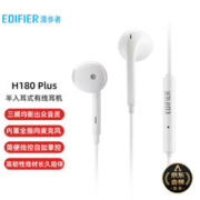 EDIFIER 漫步者 H180 Plus 半入耳式有线耳机 白色 3.5mm