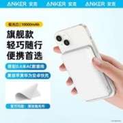 Anker 安克 A1642 无线磁吸移动电源 Type-C 12W 10000毫安