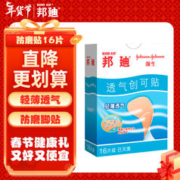BAND·AID 邦迪 BAND-AID）透气创可贴创口贴70mm*19mm*16片/盒 强生邦廸轻薄透气后跟帖防磨脚贴家庭出游常备