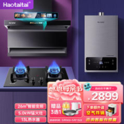 Haotaitai 好太太 用心爱好太太油烟机顶侧双吸烟灶套装