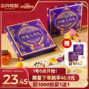 88VIP会员：三只松鼠 祥瑞糕点礼盒405g 高端中式手工糕点9枚装 年货长辈礼赠