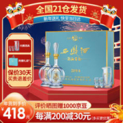 西凤酒 20年52度藏品陕西纯粮食凤香型白酒海窖龄年货送礼盒装500mL*2