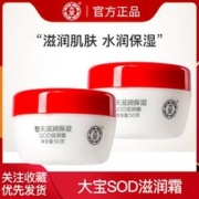 Dabao 大宝 SOD滋润霜50g多规格滋润保湿面霜乳液霜呵护护肤国货正品