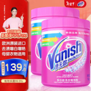Vanish 渍无踪 爆炸盐婴幼儿活氧彩漂粉洗衣神器白彩色衣服彩漂1kg*2