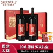 GREATWALL 中粮长城尊醇干红葡萄酒750ml*2瓶礼盒装 长城葡萄酒红酒高档送礼
