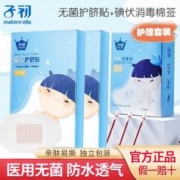 子初 新生婴儿护脐贴宝宝防着凉防水透气洗澡贴 10片x2盒