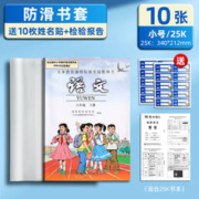 M&G 晨光 自粘包书皮 10张 小号 送10枚姓名贴