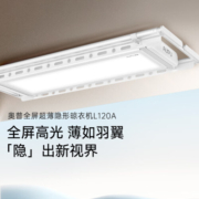 奥普（AUPU）电动升降晾衣架语音烘干多功能阳台晾衣架遥控 智能晾衣机L65白 【L120A】（LOGO标准款）